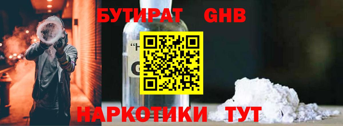 Бутират жидкий экстази Дзержинский