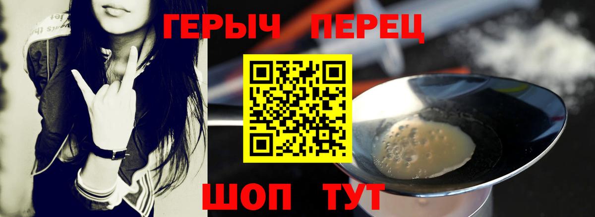 Героин хмурый  Вход с VPN  Дзержинский 