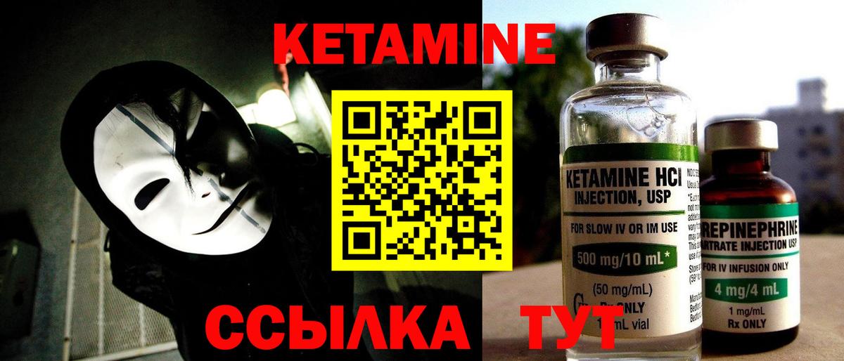 Кетамин VHQ Дзержинский
