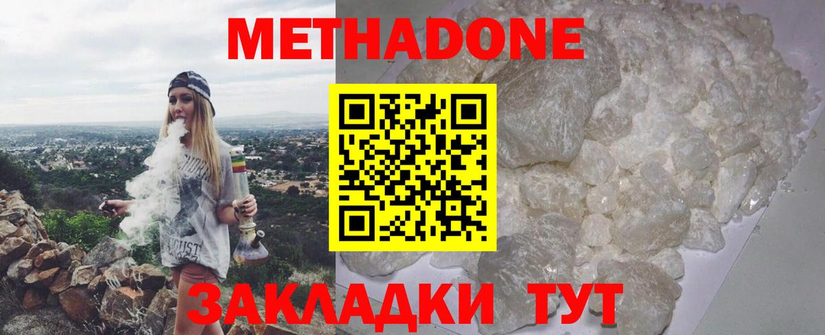 Дзержинский  МЕТАДОН VHQ  Вход с VPN  Метадон белоснежный 