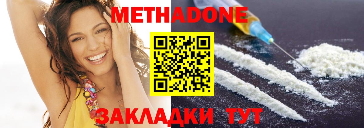 МЕТАДОН VHQ Дзержинский